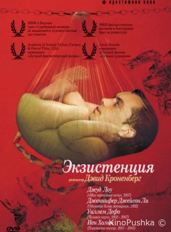 Экзистенция смотреть онлайн