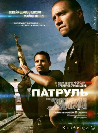 Патруль смотреть онлайн