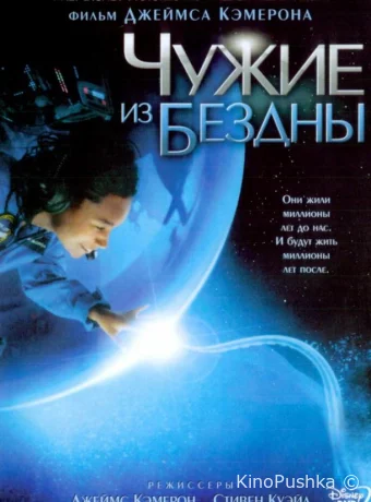 Чужие из бездны смотреть онлайн