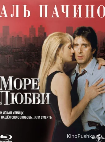 Море любви смотреть онлайн
