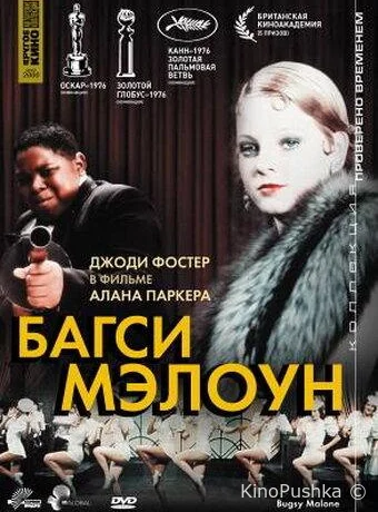 Багси Мэлоун смотреть онлайн