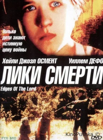 Лики смерти смотреть онлайн