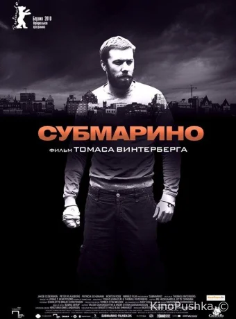 Субмарино смотреть онлайн