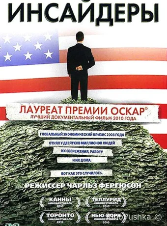 Инсайдеры смотреть онлайн