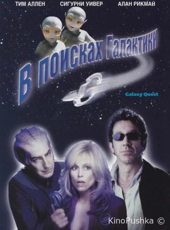 В поисках галактики смотреть онлайн