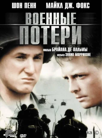 Военные потери смотреть онлайн