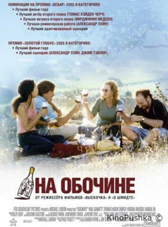 На обочине смотреть онлайн