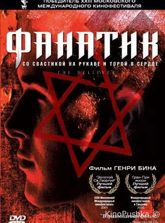 Фанатик смотреть онлайн