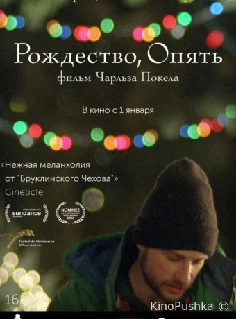 Рождество, опять смотреть онлайн