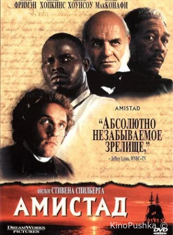 Амистад смотреть онлайн