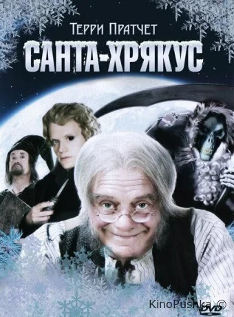 Санта-Хрякус: Страшдественская сказка смотреть онлайн