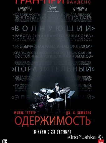 Одержимость смотреть онлайн
