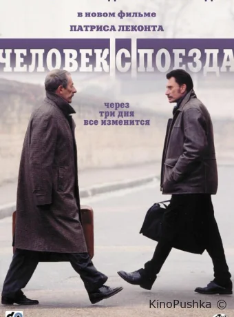 Человек с поезда смотреть онлайн