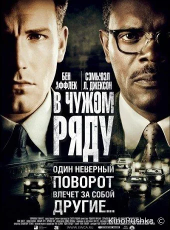 В чужом ряду смотреть онлайн