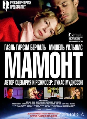 Мамонт смотреть онлайн