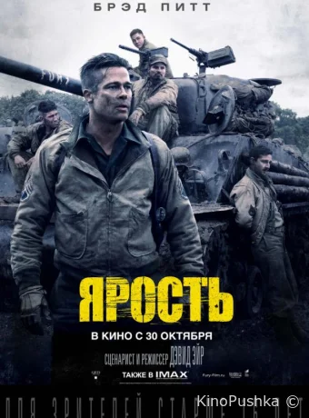 Ярость смотреть онлайн