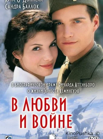 В любви и войне смотреть онлайн