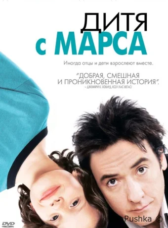 Дитя с Марса смотреть онлайн