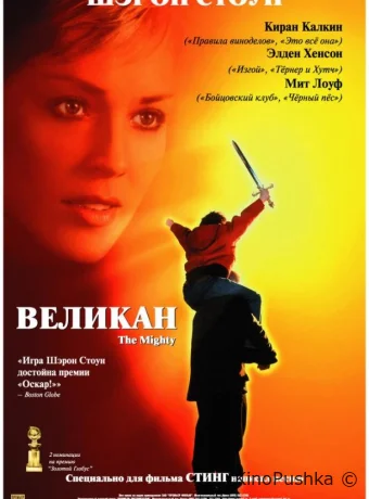 Великан смотреть онлайн