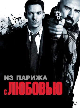 Из Парижа с любовью смотреть онлайн
