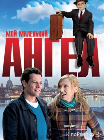 Мой маленький ангел смотреть онлайн