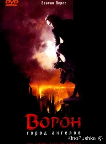 Ворон 2: Город ангелов смотреть онлайн