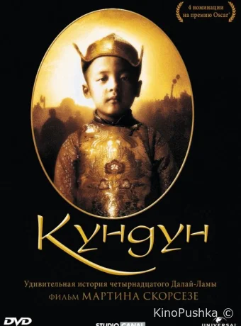Кундун смотреть онлайн