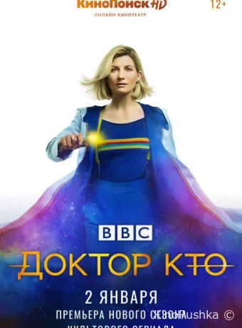 Доктор Кто смотреть онлайн