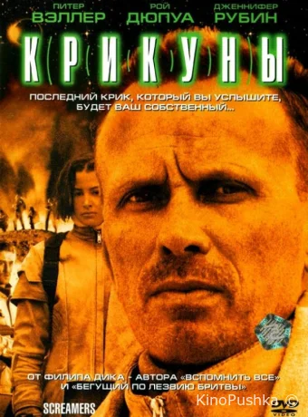 Крикуны смотреть онлайн