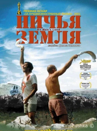 Ничья земля смотреть онлайн