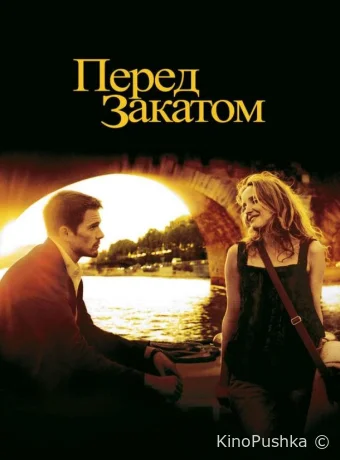 Перед закатом смотреть онлайн