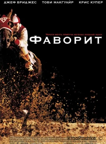 Фаворит смотреть онлайн