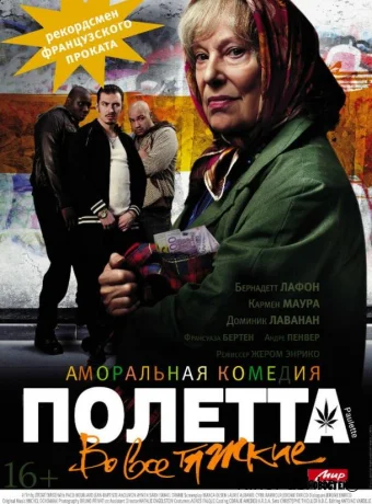 Полетта смотреть онлайн