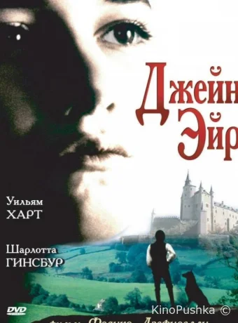 Джейн Эйр смотреть онлайн