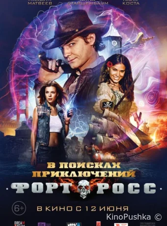 Форт Росс: В поисках приключений смотреть онлайн