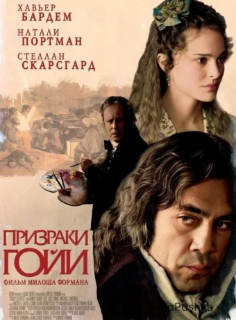 Призраки Гойи смотреть онлайн