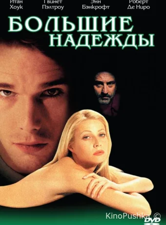 Большие надежды смотреть онлайн