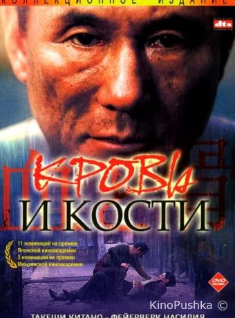 Кровь и кости смотреть онлайн