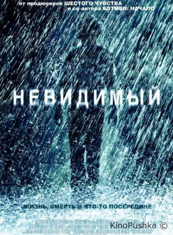 Невидимый смотреть онлайн