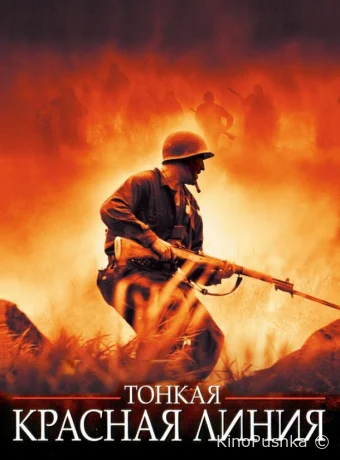 Тонкая красная линия смотреть онлайн