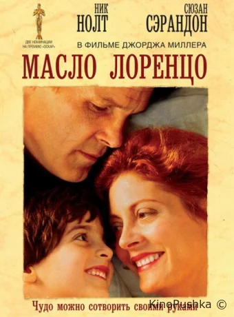 Масло Лоренцо смотреть онлайн