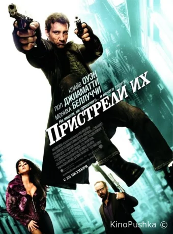 Пристрели их смотреть онлайн