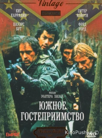 Южное гостеприимство смотреть онлайн