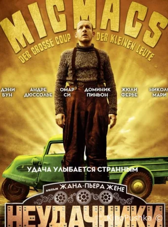 Неудачники смотреть онлайн