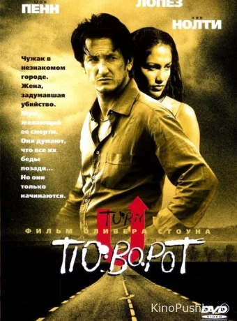 Поворот смотреть онлайн