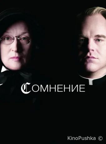 Сомнение смотреть онлайн