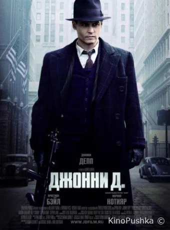 Джонни Д. смотреть онлайн