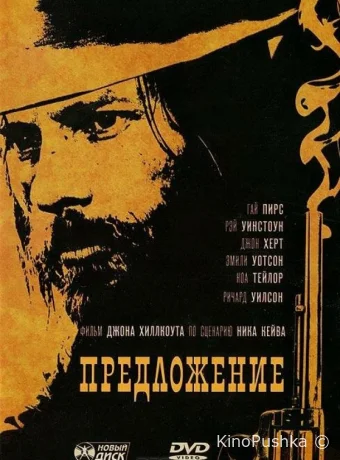 Предложение смотреть онлайн