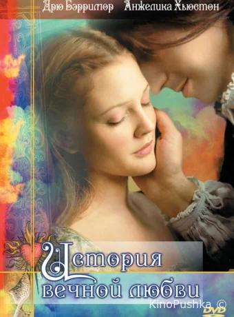 История вечной любви смотреть онлайн