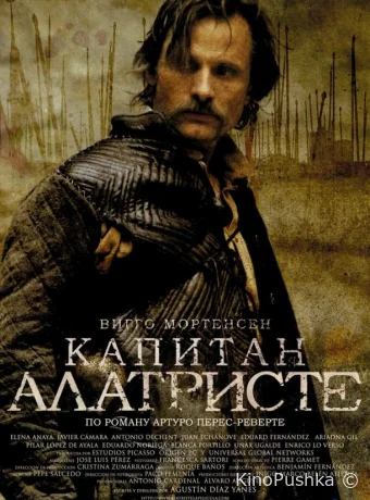 Капитан Алатристе смотреть онлайн